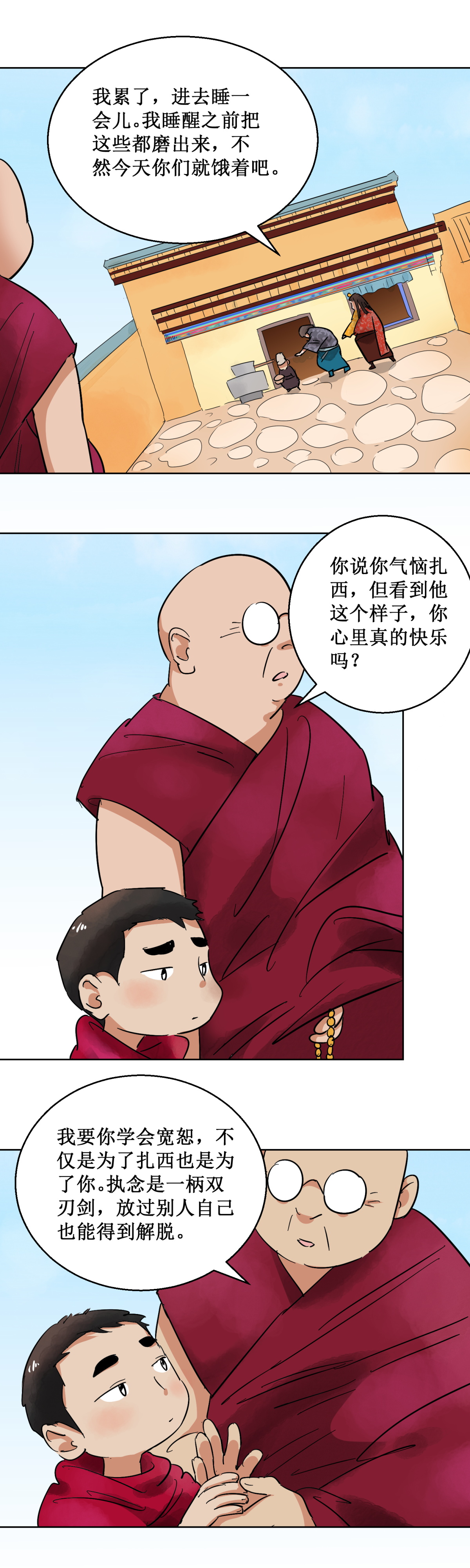 雪山·草地·传说少年登巴的故事第59话 地狱新娘（五）