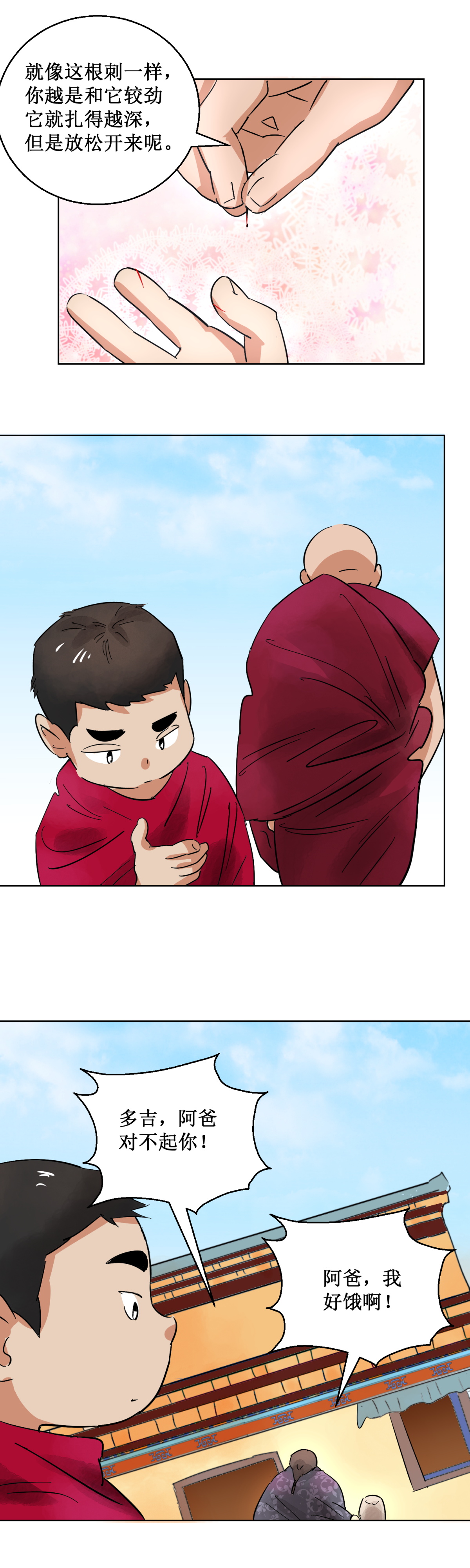 雪山·草地·传说少年登巴的故事第59话 地狱新娘（五）