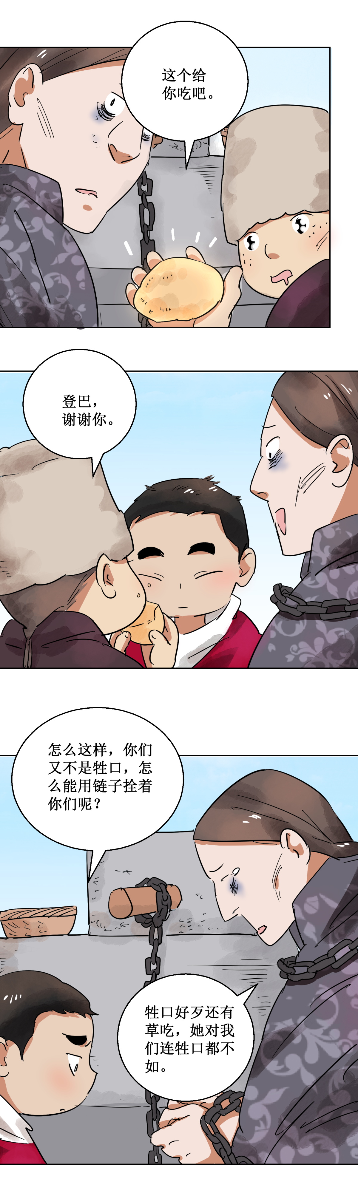雪山·草地·传说少年登巴的故事第59话 地狱新娘（五）