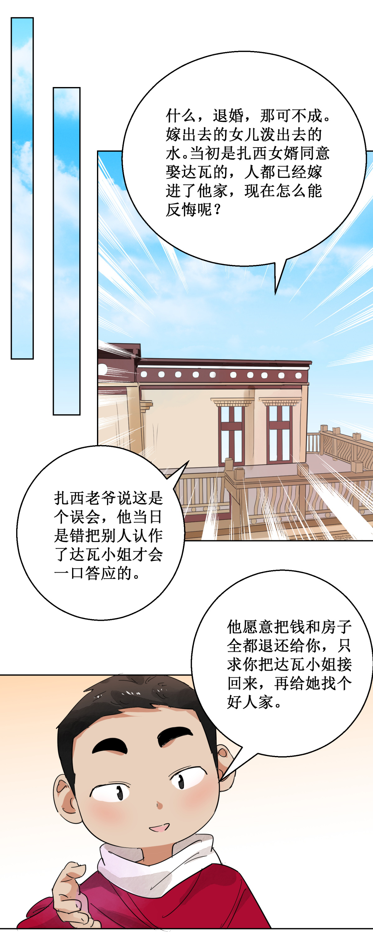 雪山·草地·传说少年登巴的故事第60话 地狱新娘（六）