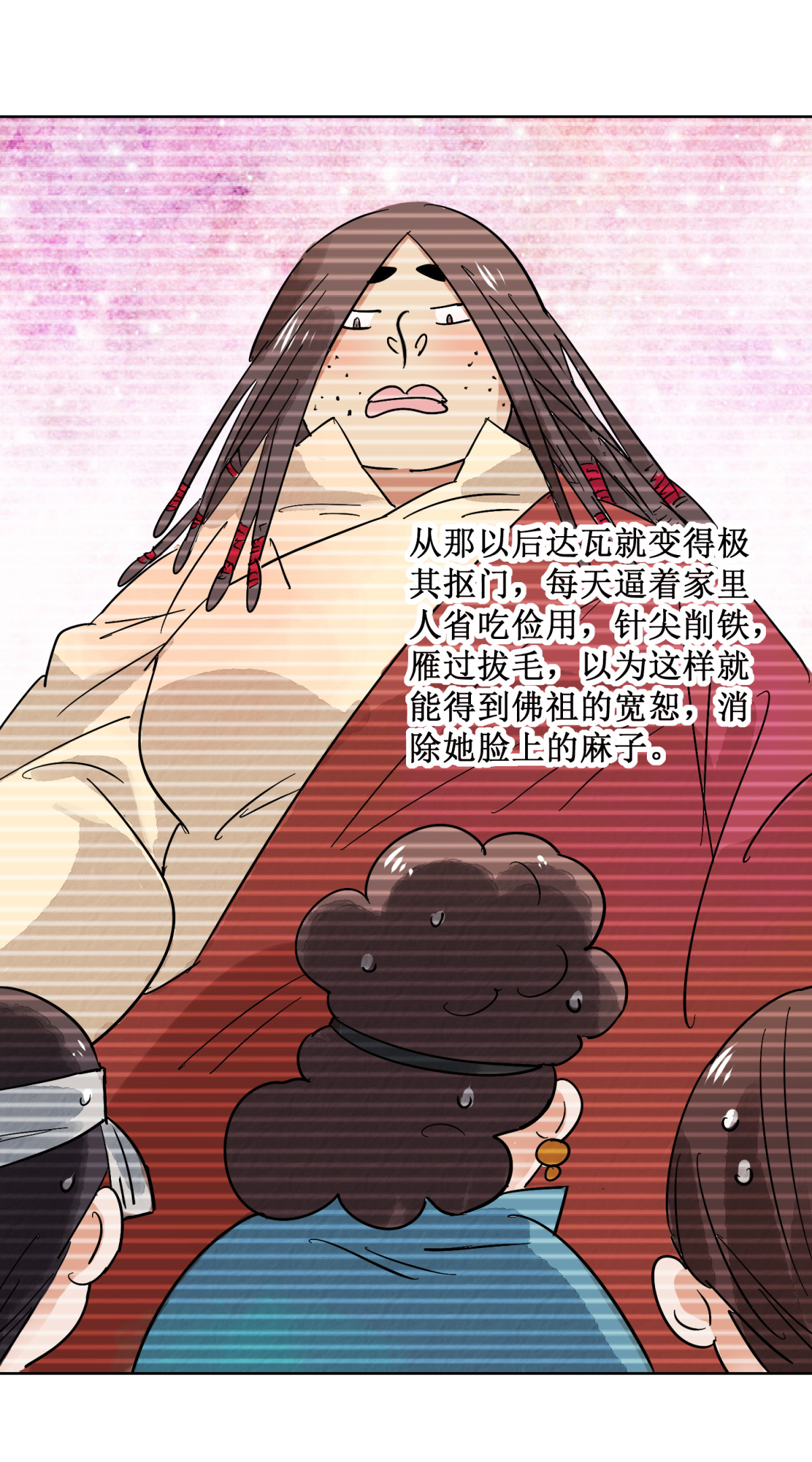雪山·草地·传说少年登巴的故事第60话 地狱新娘（六）