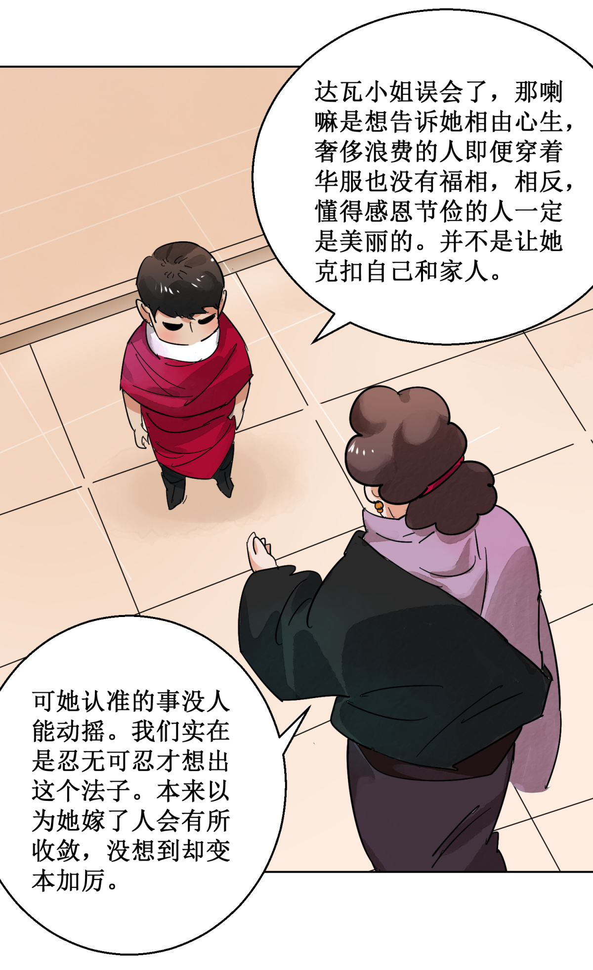 雪山·草地·传说少年登巴的故事第60话 地狱新娘（六）