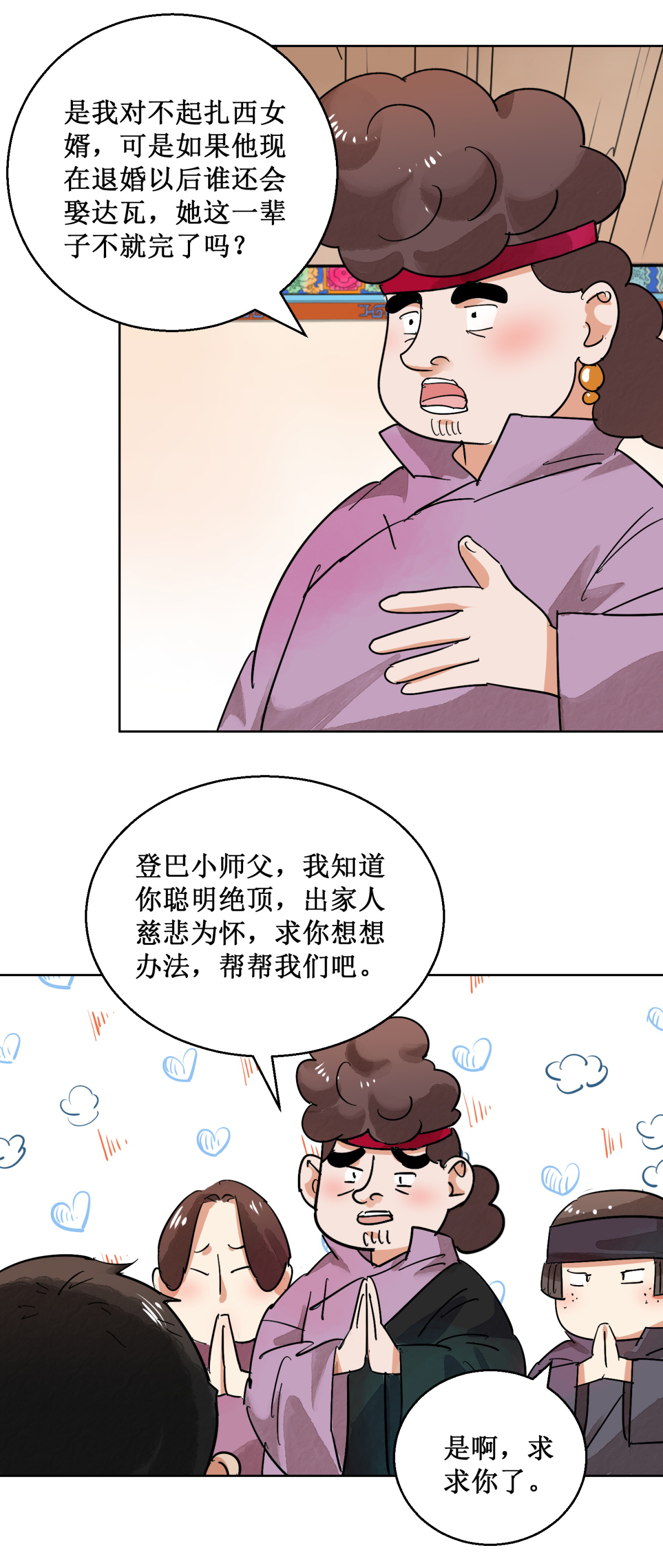 雪山·草地·传说少年登巴的故事第60话 地狱新娘（六）