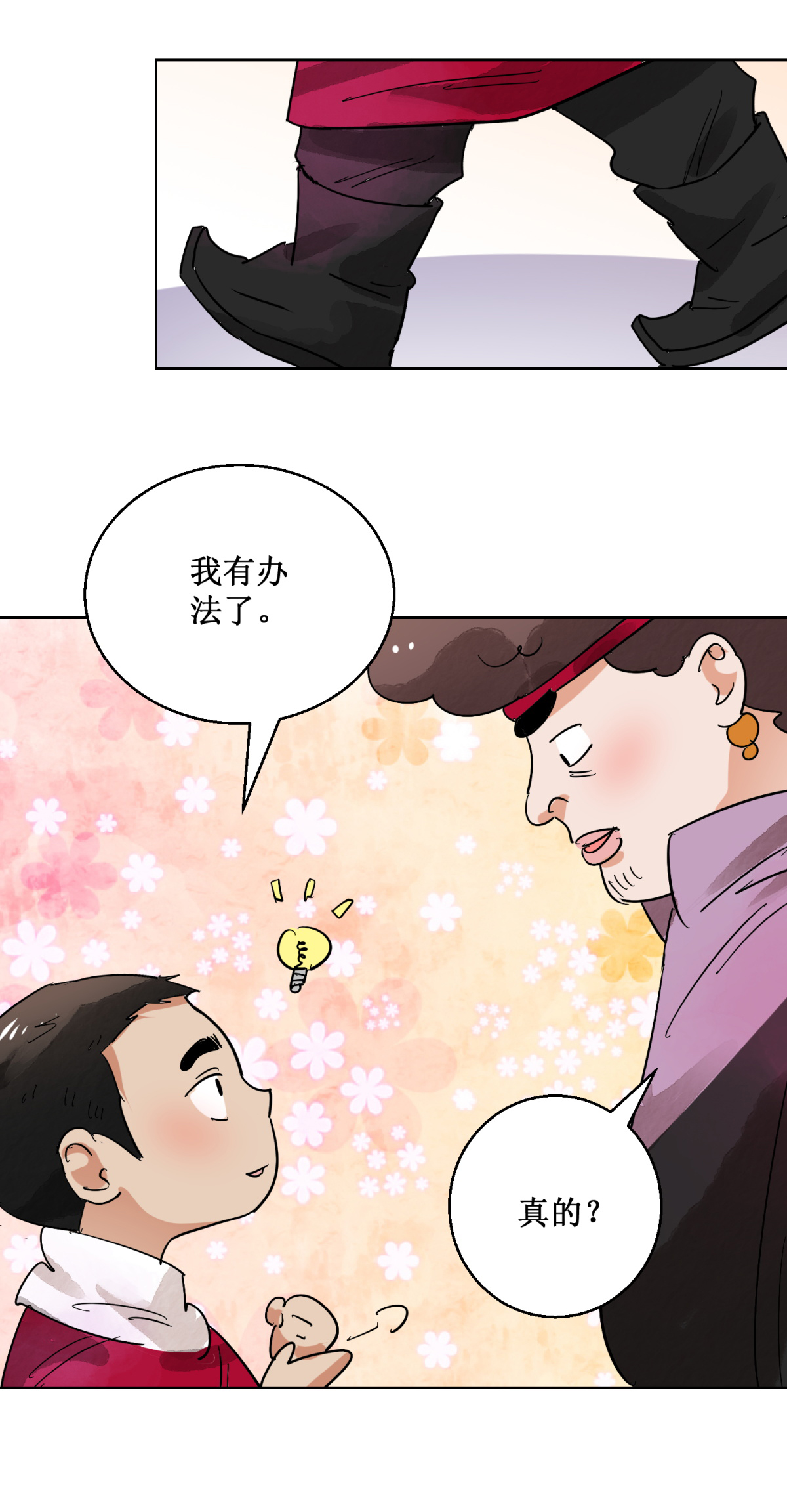雪山·草地·传说少年登巴的故事第60话 地狱新娘（六）