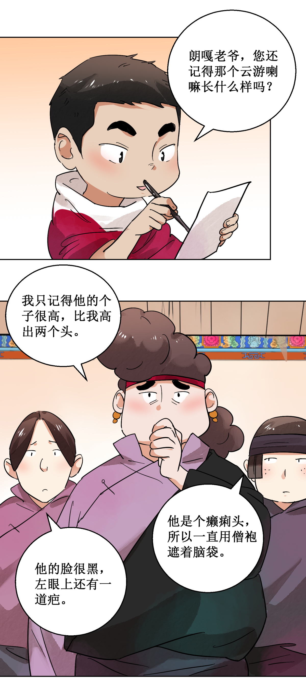 雪山·草地·传说少年登巴的故事第60话 地狱新娘（六）