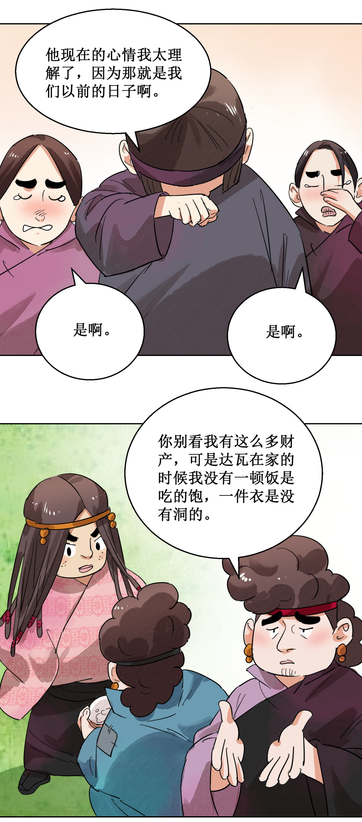 雪山·草地·传说少年登巴的故事第60话 地狱新娘（六）