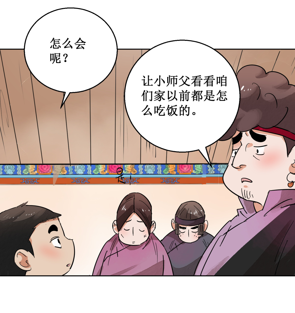 雪山·草地·传说少年登巴的故事第60话 地狱新娘（六）