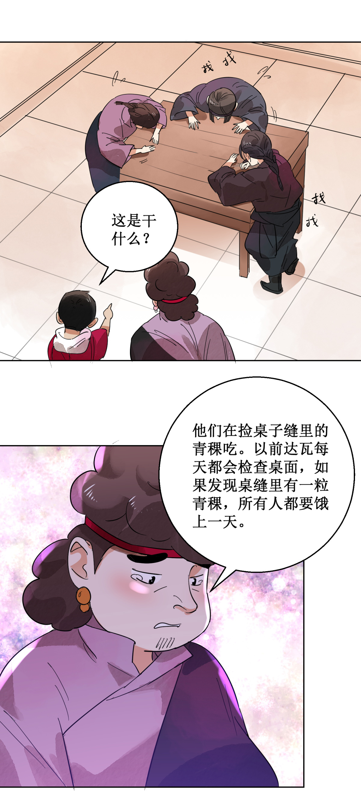 雪山·草地·传说少年登巴的故事第60话 地狱新娘（六）