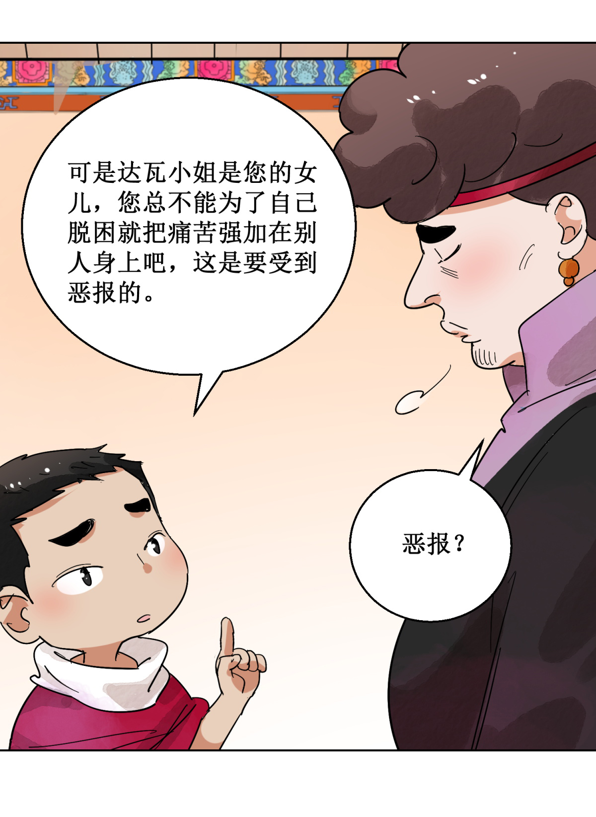 雪山·草地·传说少年登巴的故事第60话 地狱新娘（六）