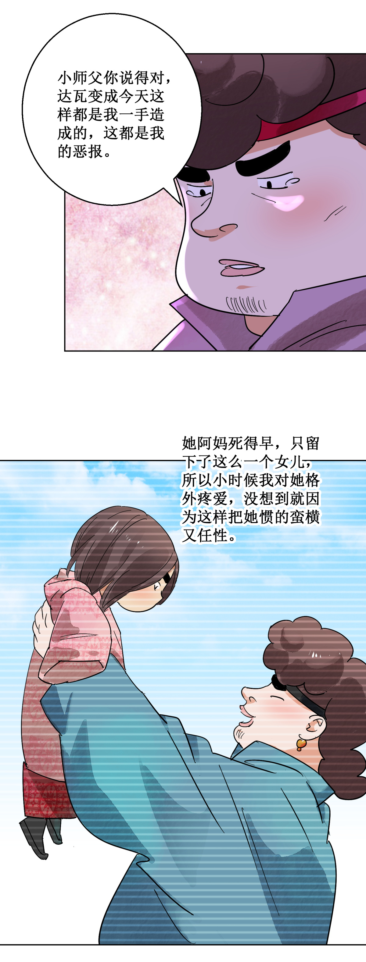 雪山·草地·传说少年登巴的故事第60话 地狱新娘（六）
