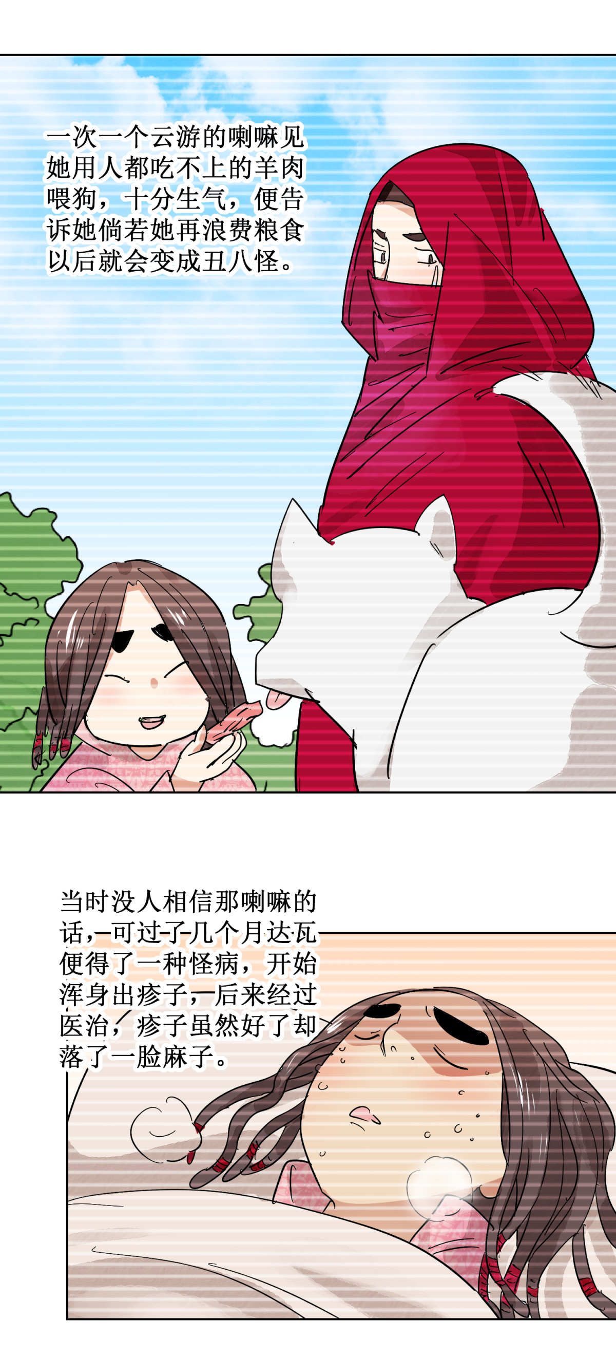 雪山·草地·传说少年登巴的故事第60话 地狱新娘（六）