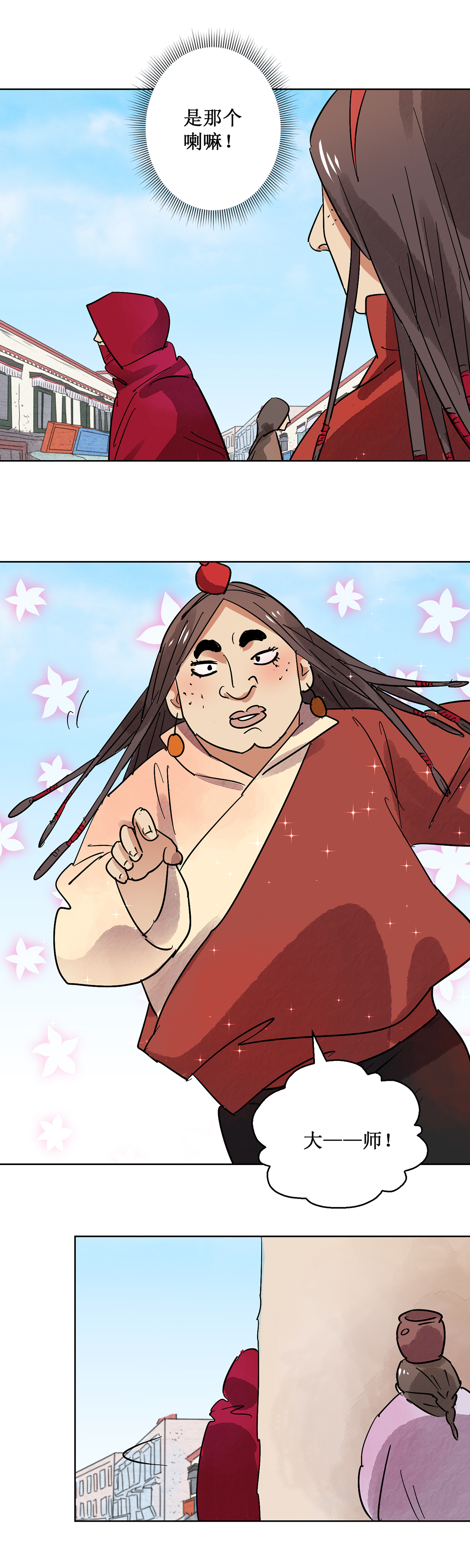 雪山·草地·传说少年登巴的故事第61话 地狱新娘（七）