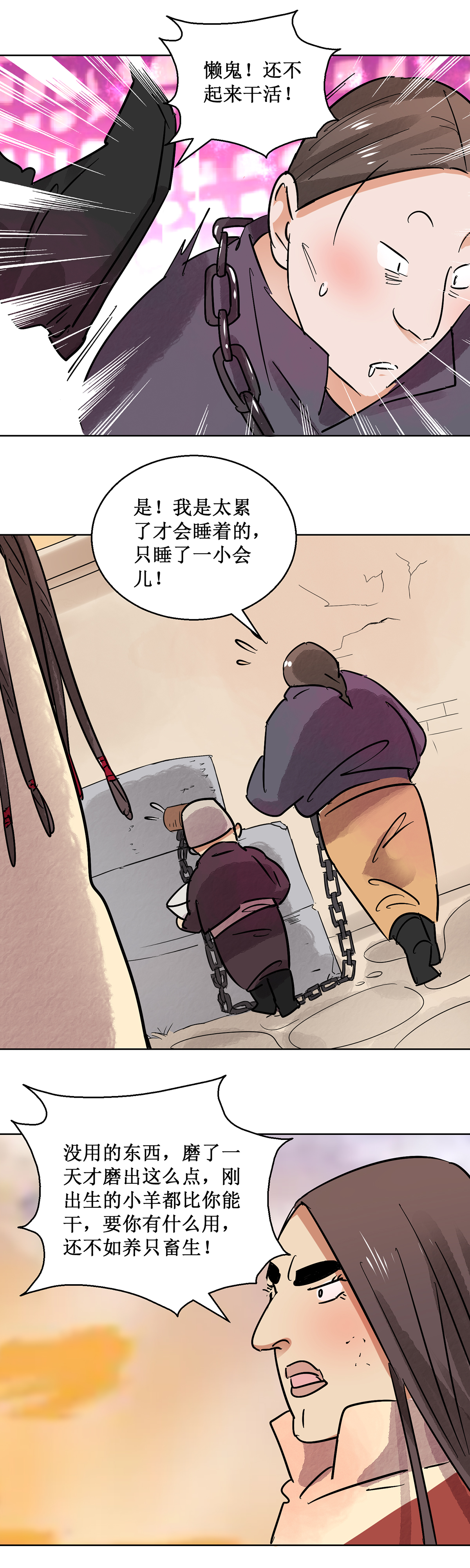 雪山·草地·传说少年登巴的故事第61话 地狱新娘（七）