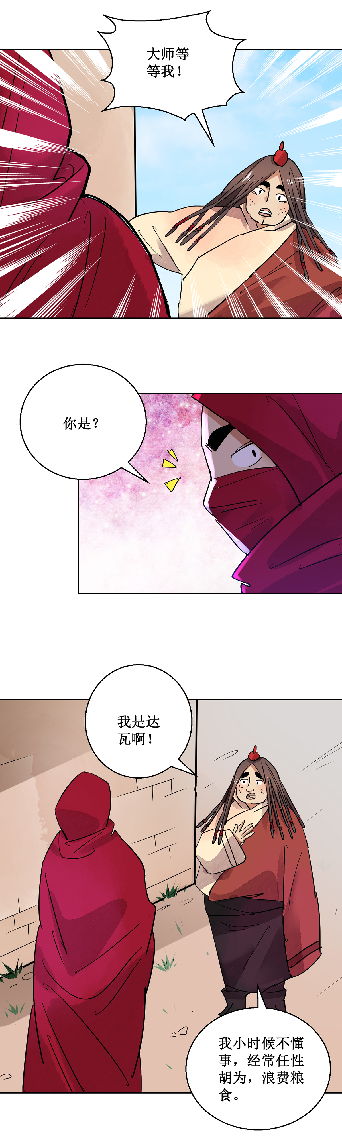 雪山·草地·传说少年登巴的故事第61话 地狱新娘（七）