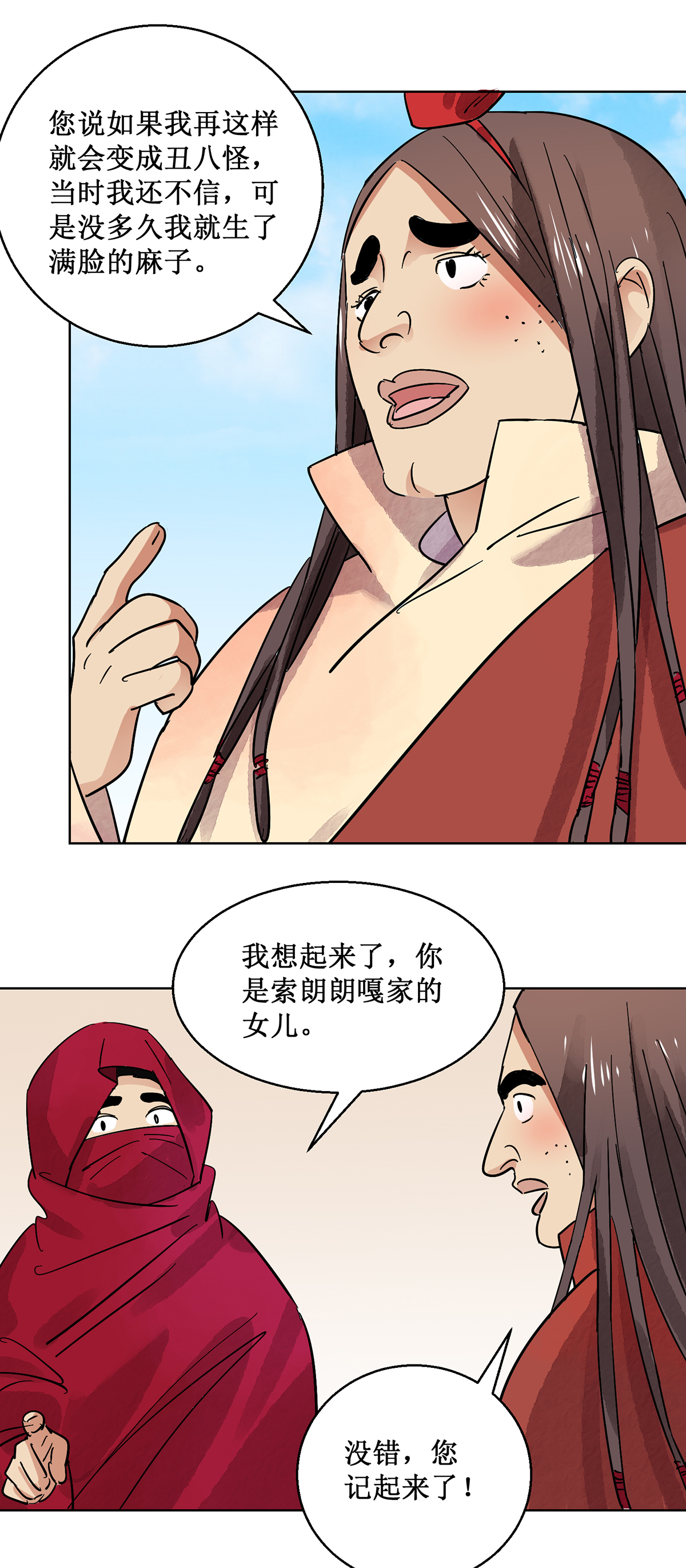 雪山·草地·传说少年登巴的故事第61话 地狱新娘（七）