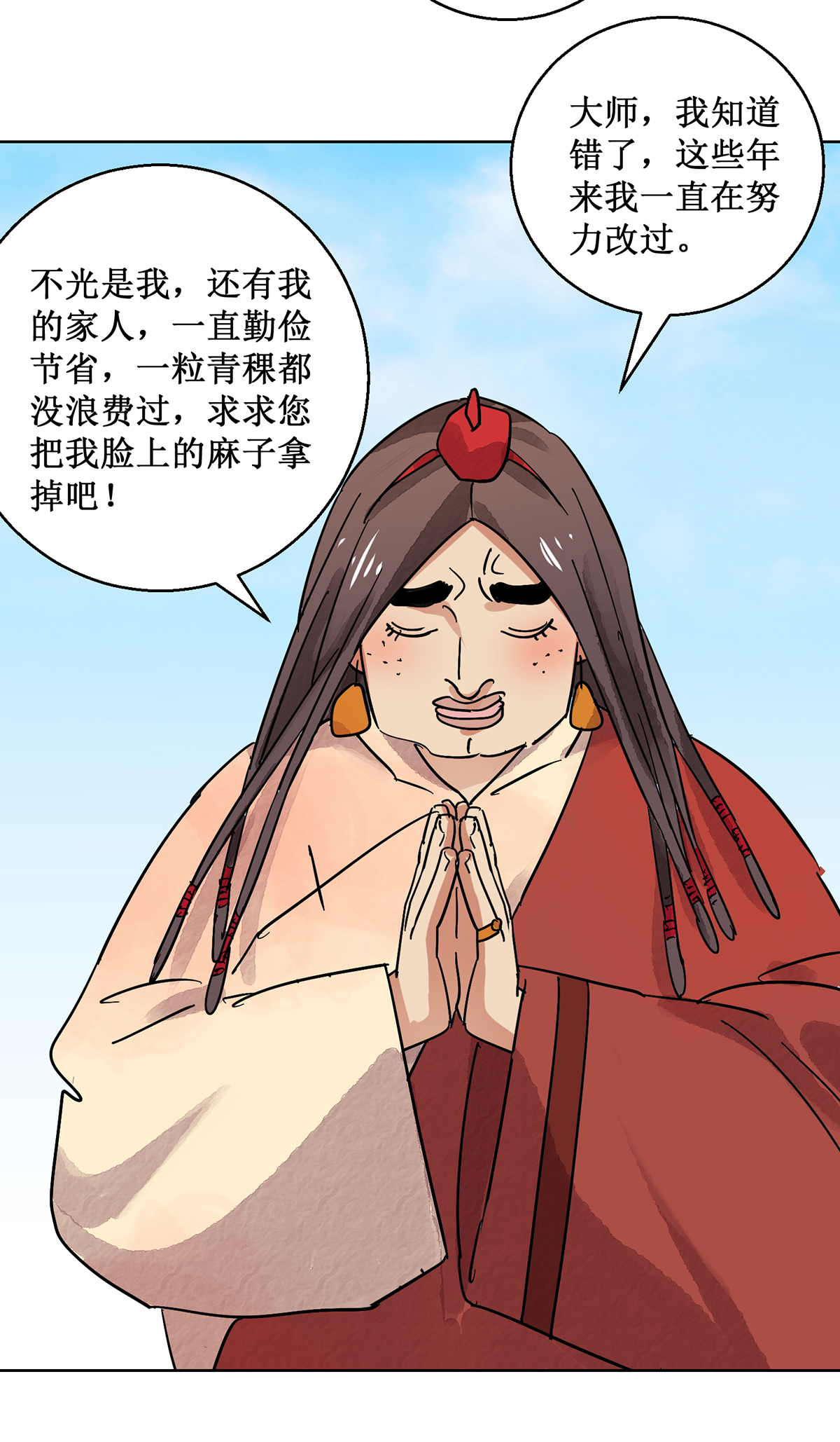 雪山·草地·传说少年登巴的故事第61话 地狱新娘（七）
