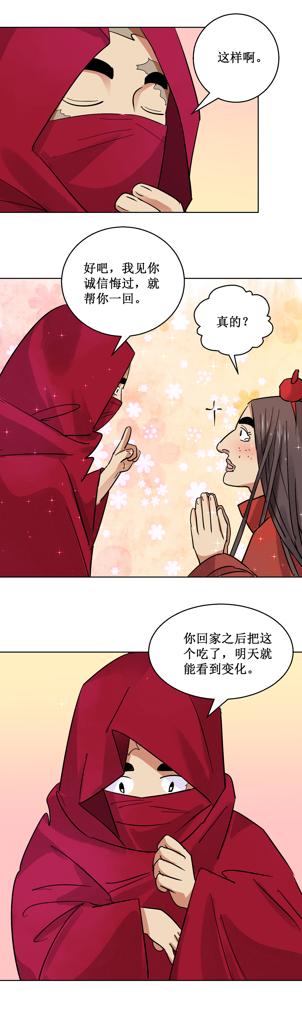 雪山·草地·传说少年登巴的故事第61话 地狱新娘（七）