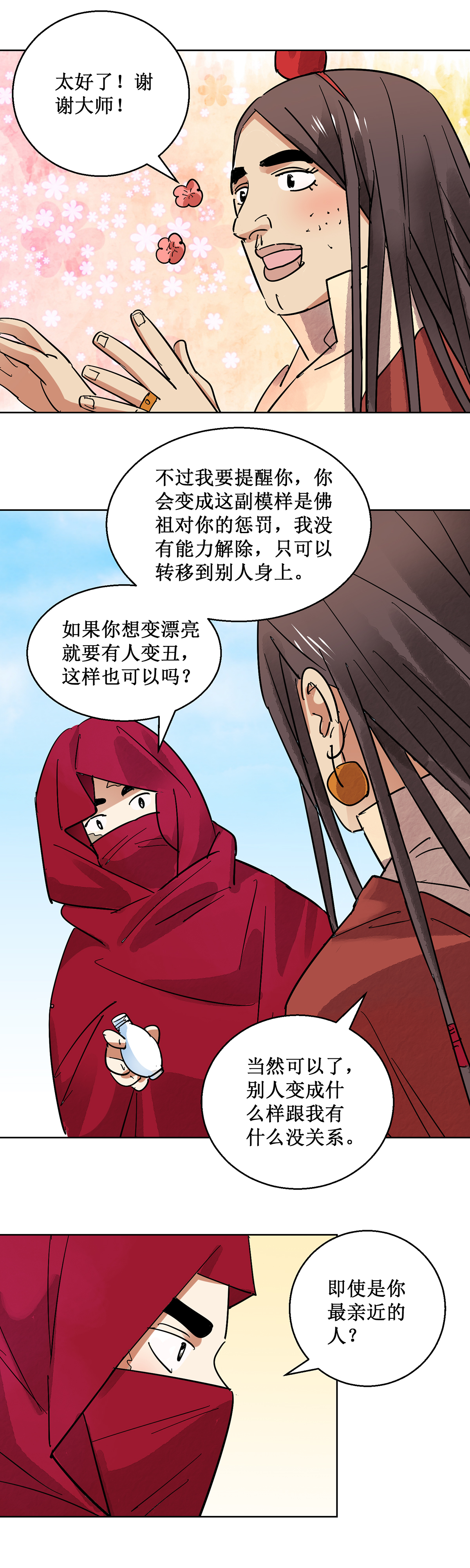 雪山·草地·传说少年登巴的故事第61话 地狱新娘（七）