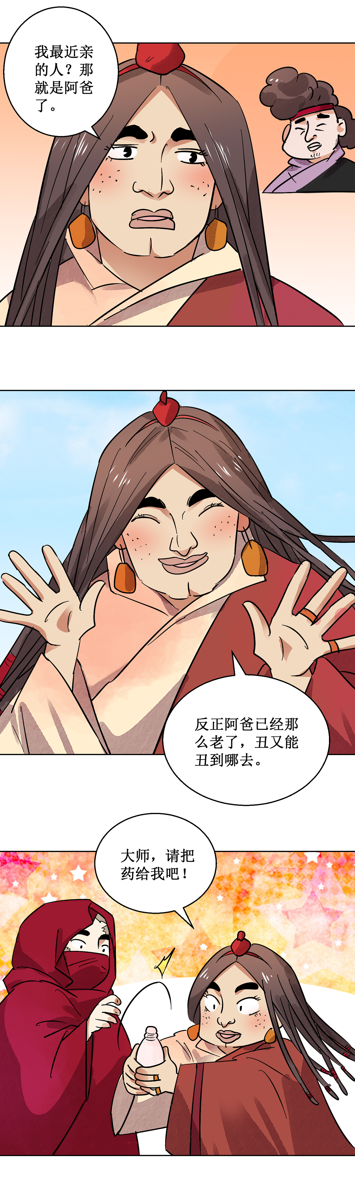 雪山·草地·传说少年登巴的故事第61话 地狱新娘（七）