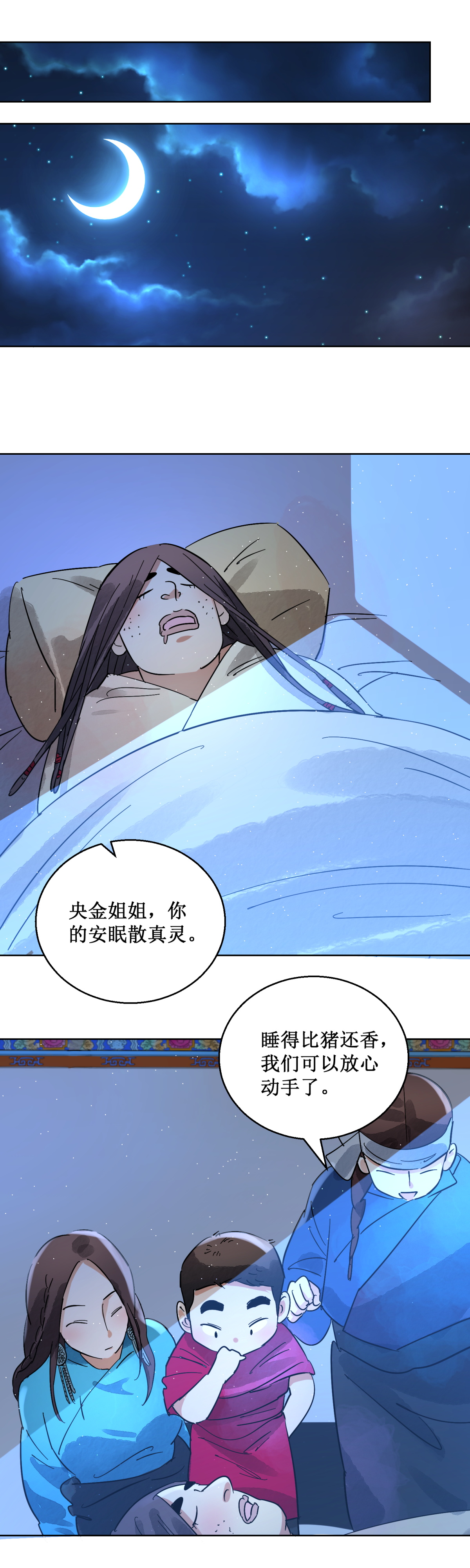 雪山·草地·传说少年登巴的故事第62话 地狱新娘（八）