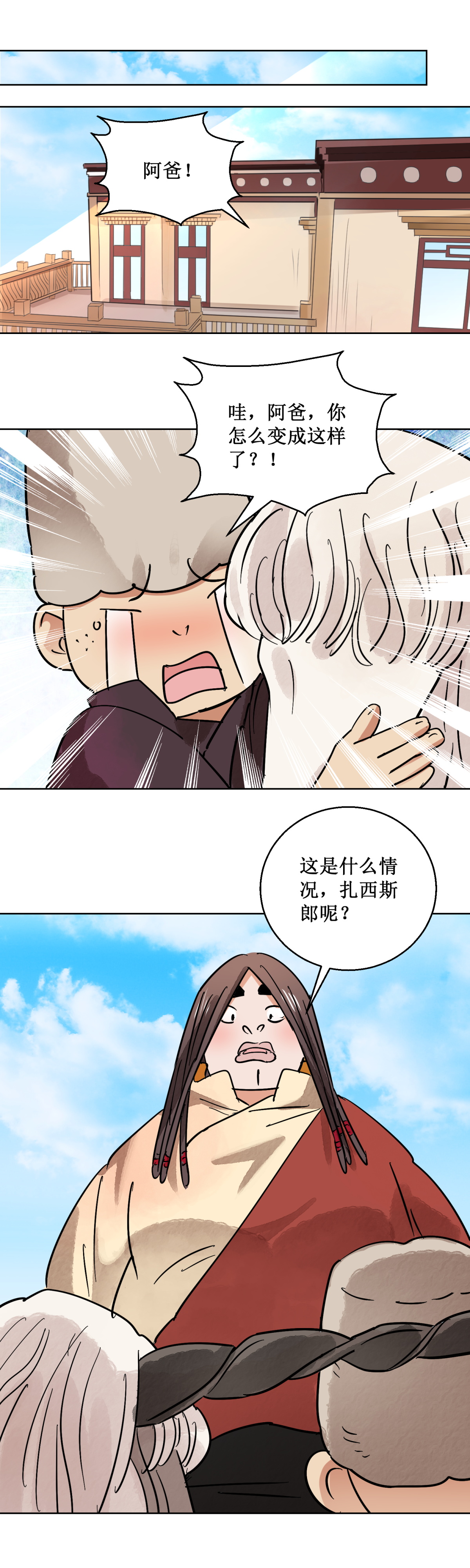 雪山·草地·传说少年登巴的故事第62话 地狱新娘（八）