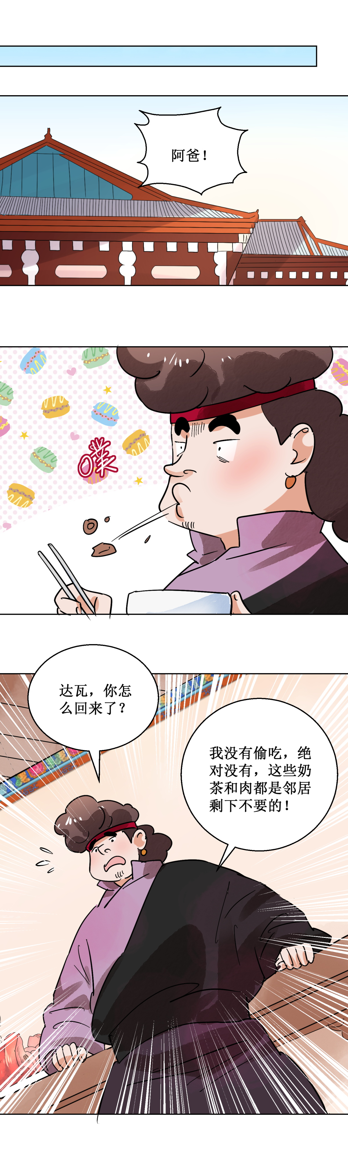 雪山·草地·传说少年登巴的故事第62话 地狱新娘（八）