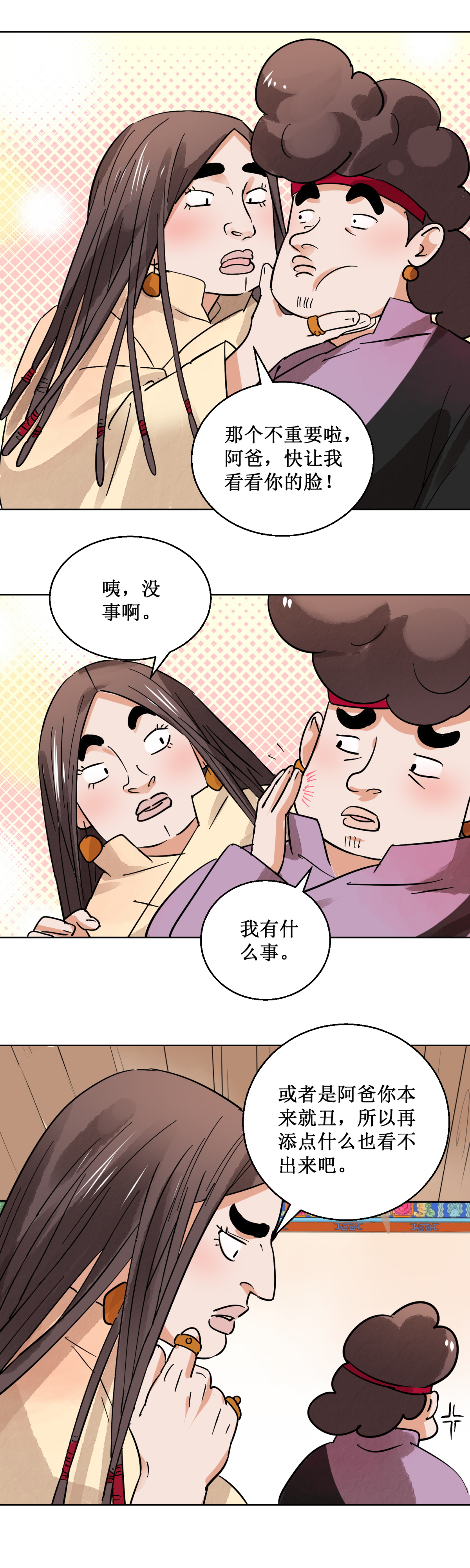 雪山·草地·传说少年登巴的故事第62话 地狱新娘（八）