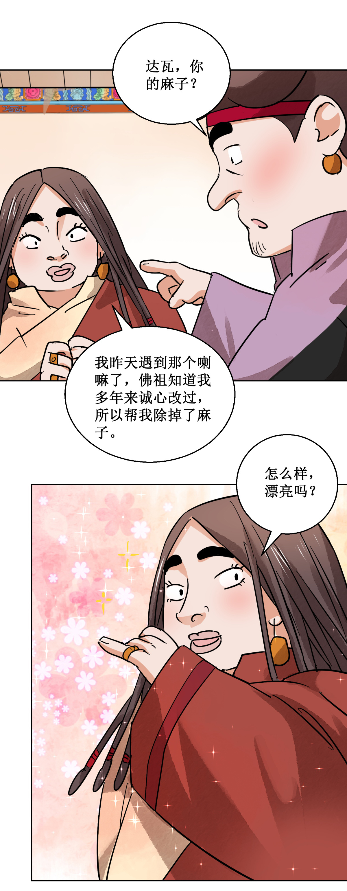 雪山·草地·传说少年登巴的故事第62话 地狱新娘（八）