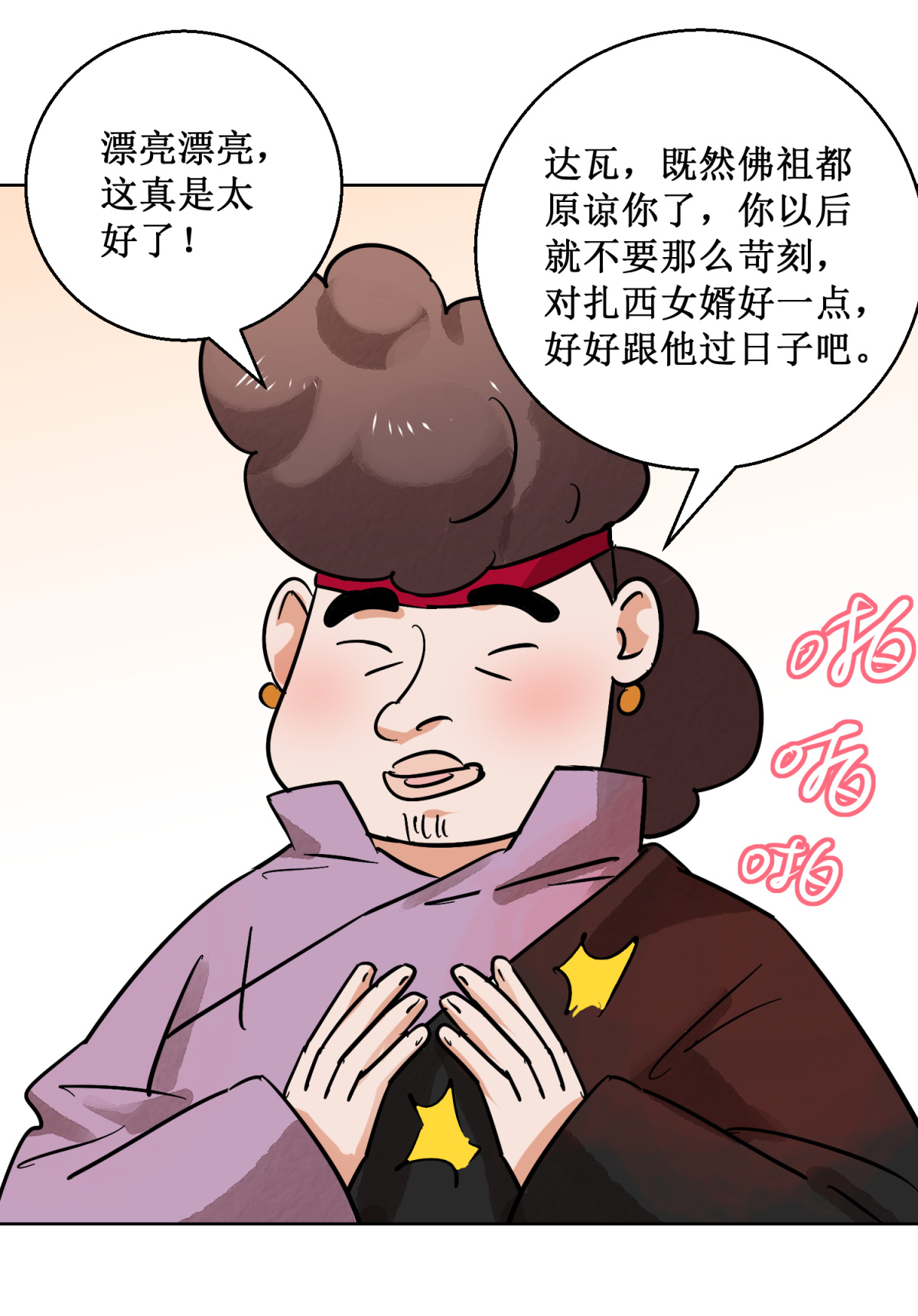 雪山·草地·传说少年登巴的故事第62话 地狱新娘（八）