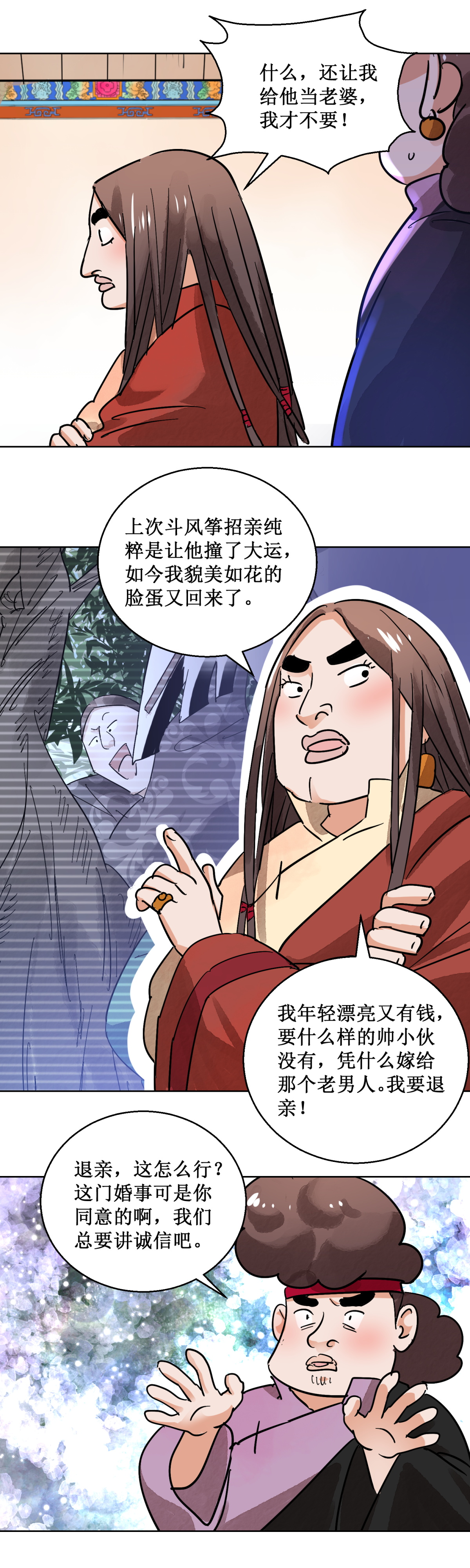 雪山·草地·传说少年登巴的故事第62话 地狱新娘（八）