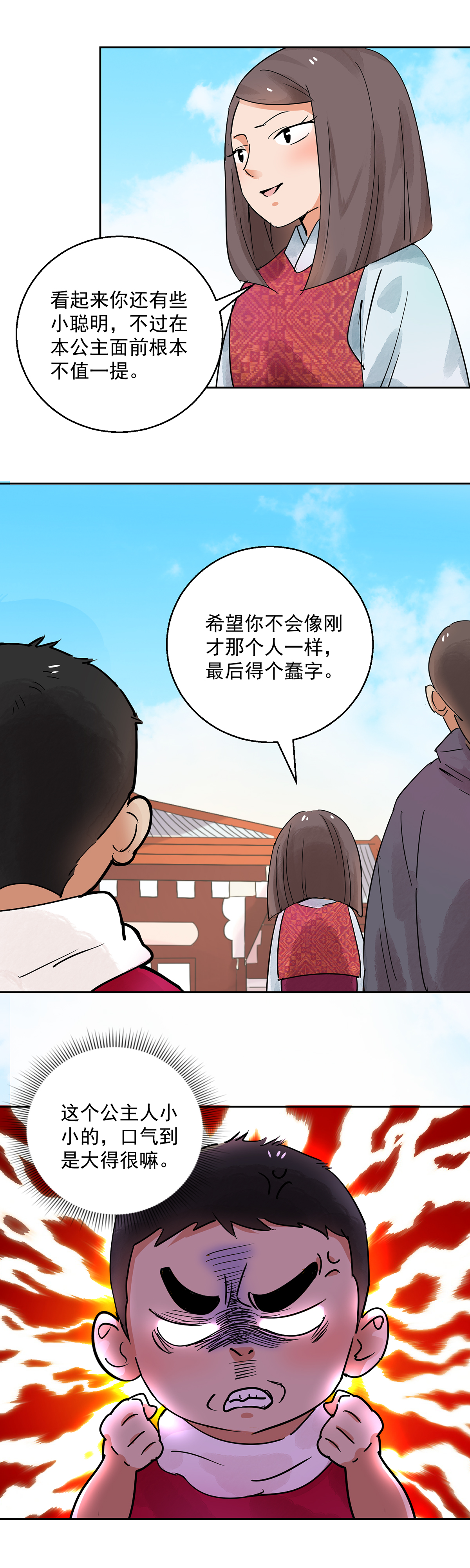 雪山·草地·传说少年登巴的故事第68话 德吉公主（三）