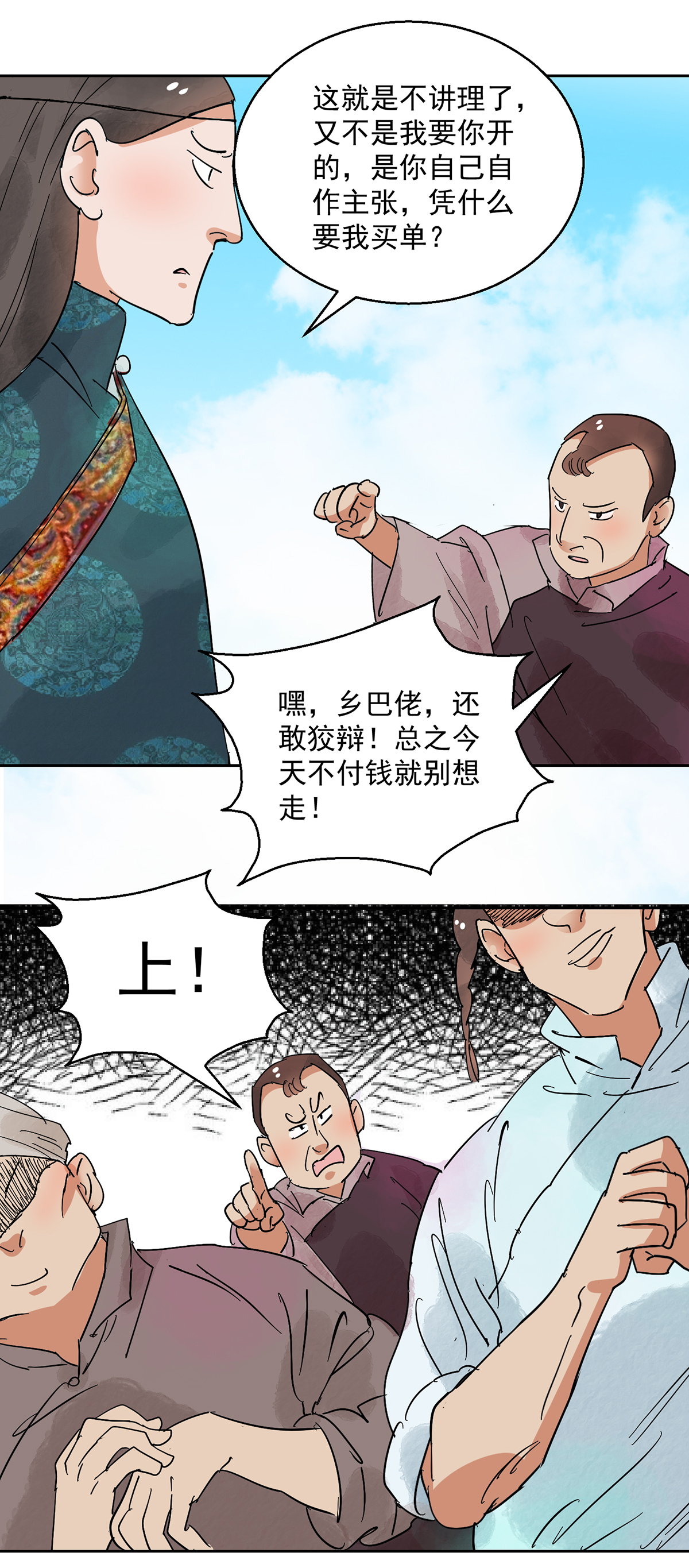 雪山·草地·传说少年登巴的故事第68话 德吉公主（三）