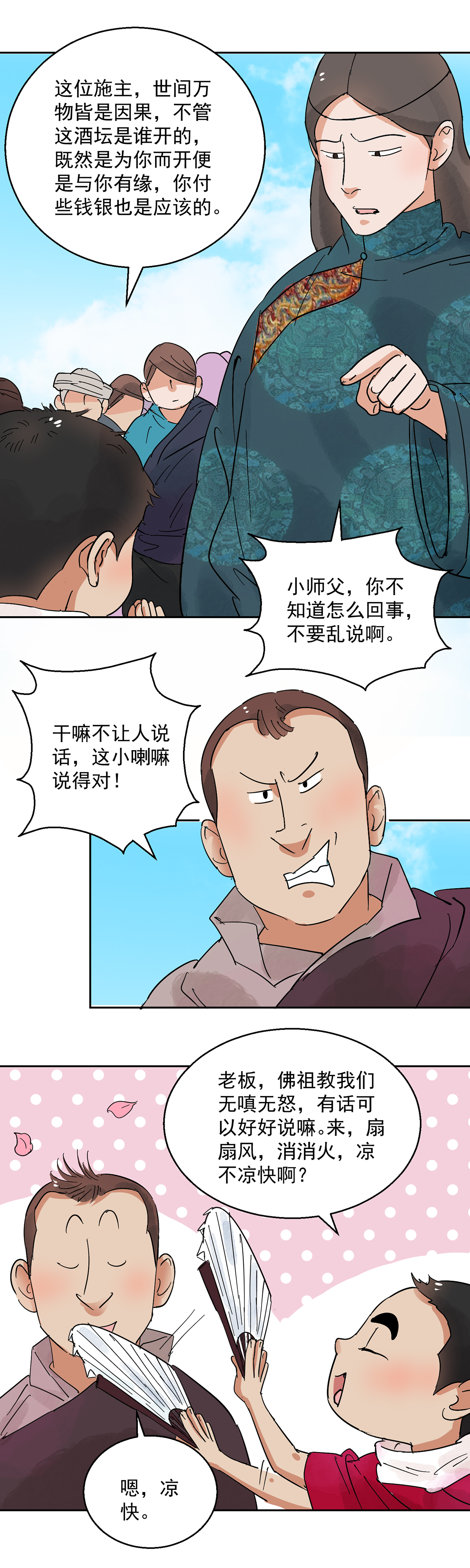 雪山·草地·传说少年登巴的故事第68话 德吉公主（三）