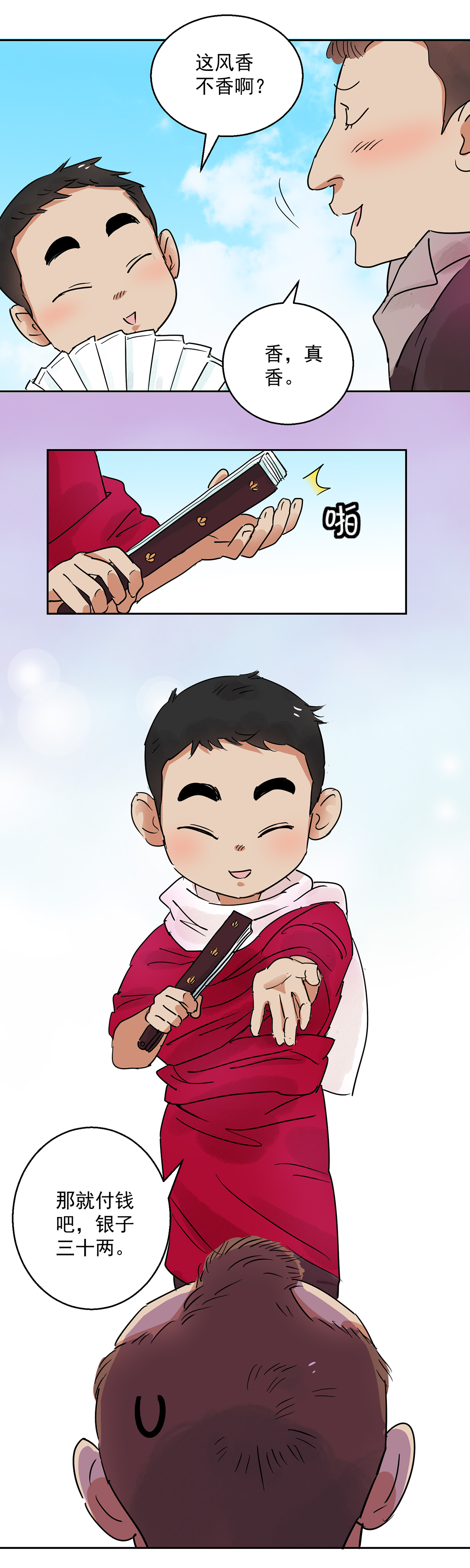 雪山·草地·传说少年登巴的故事第68话 德吉公主（三）