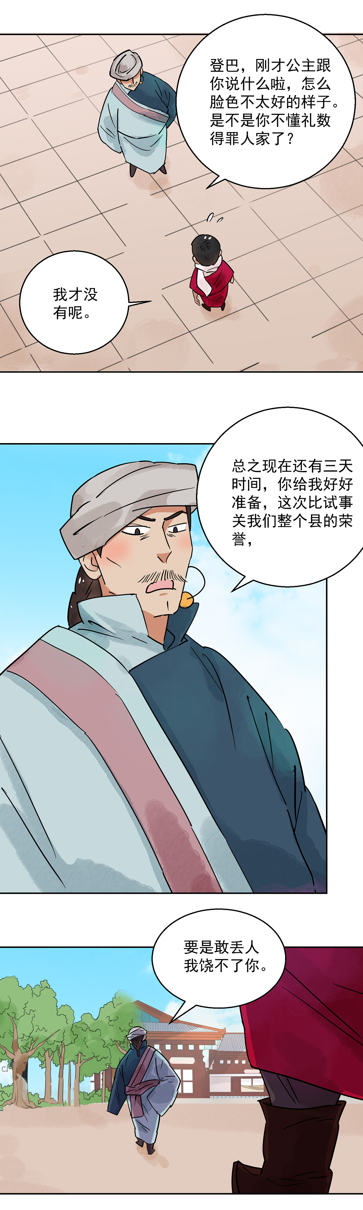 雪山·草地·传说少年登巴的故事第68话 德吉公主（三）
