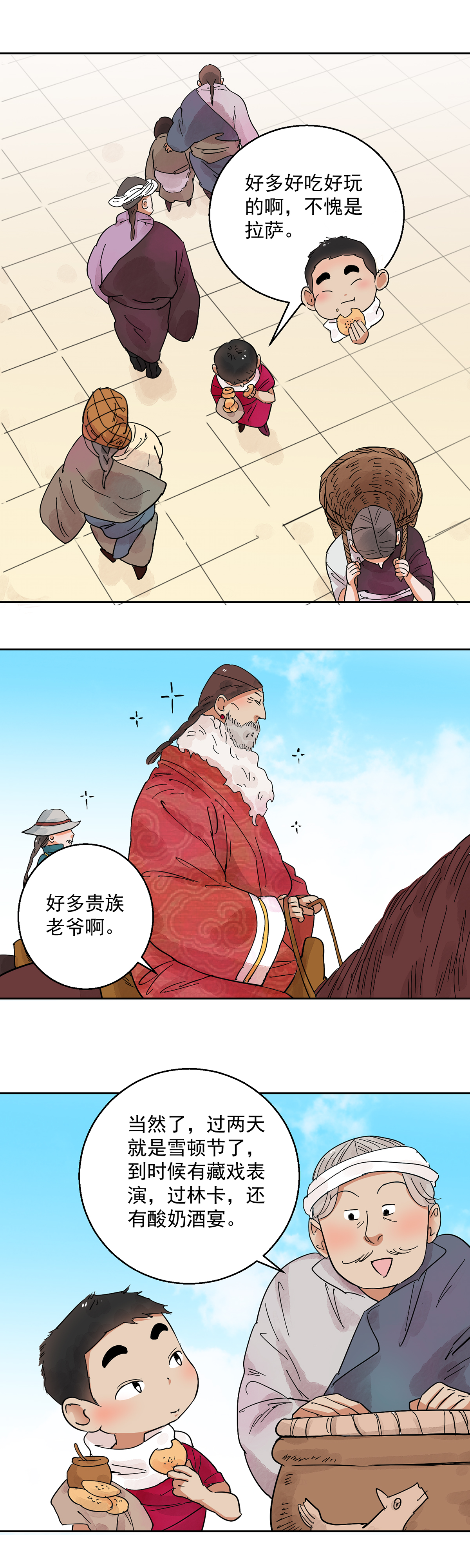 雪山·草地·传说少年登巴的故事第68话 德吉公主（三）
