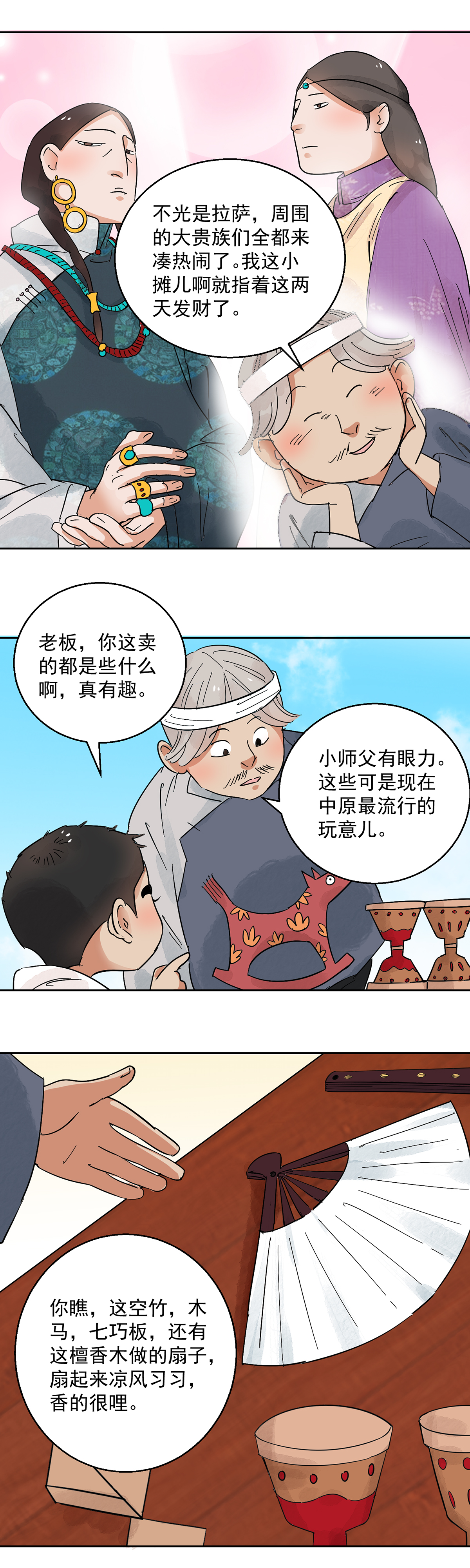 雪山·草地·传说少年登巴的故事第68话 德吉公主（三）