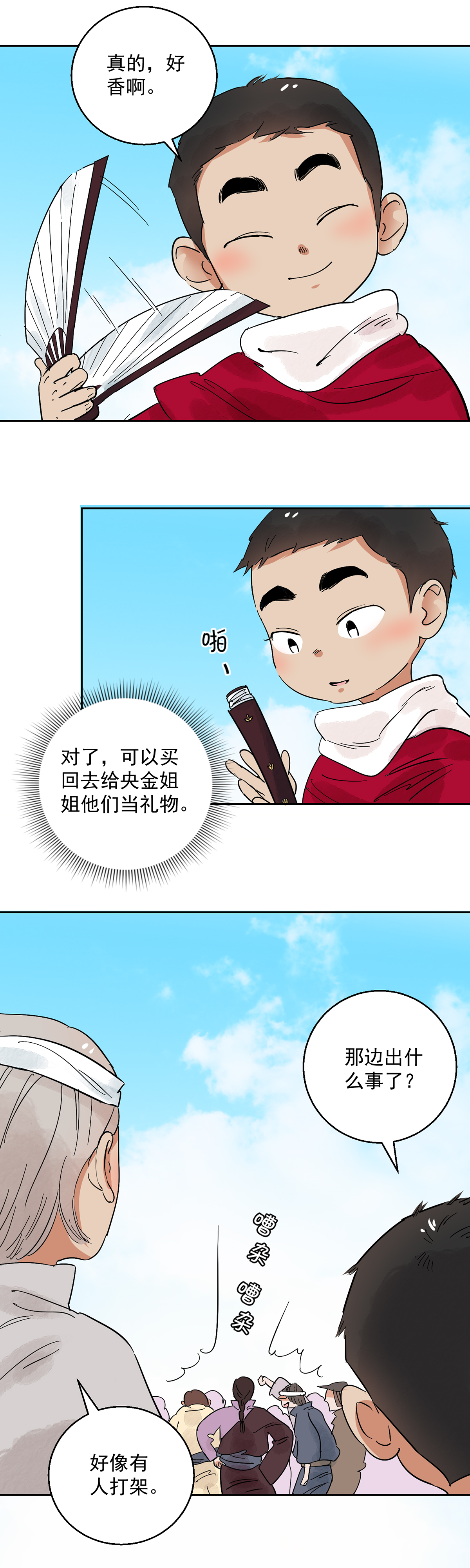 雪山·草地·传说少年登巴的故事第68话 德吉公主（三）