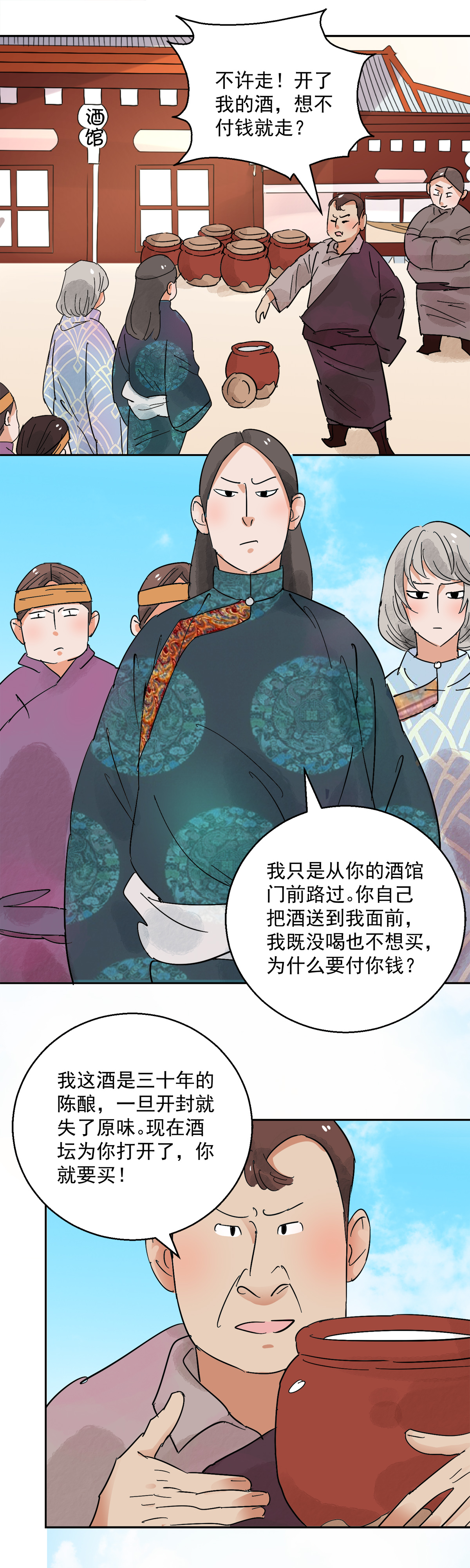 雪山·草地·传说少年登巴的故事第68话 德吉公主（三）