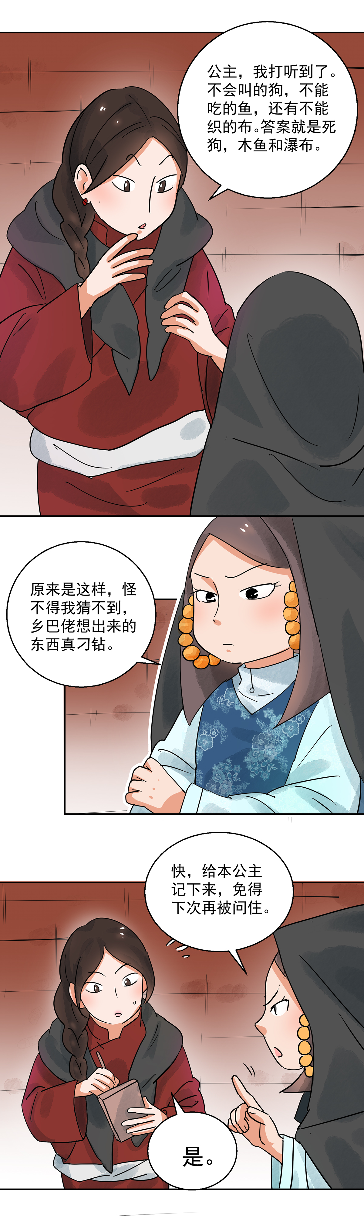 雪山·草地·传说少年登巴的故事第70话 德吉公主（五）