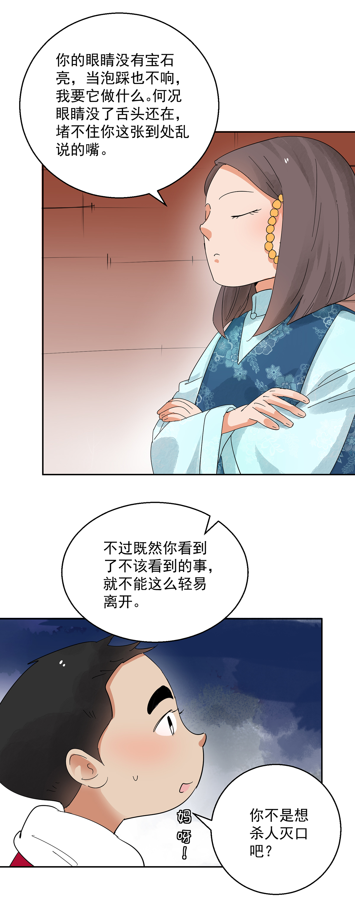 雪山·草地·传说少年登巴的故事第70话 德吉公主（五）