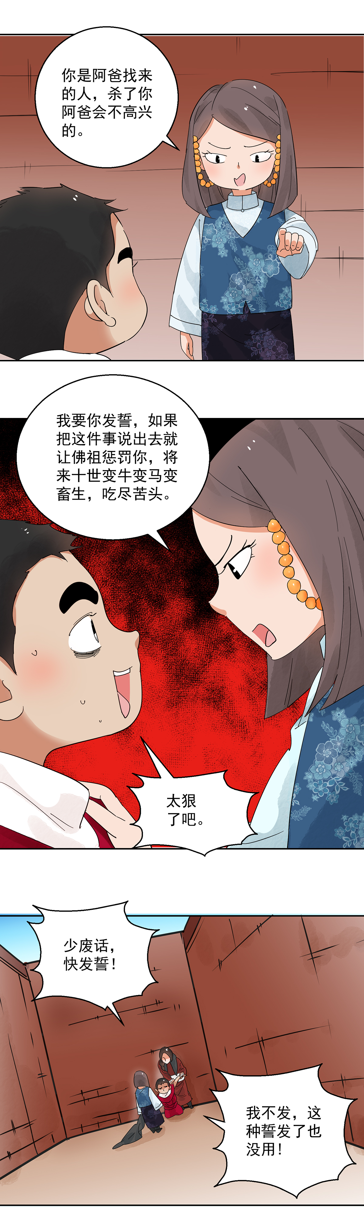 雪山·草地·传说少年登巴的故事第70话 德吉公主（五）