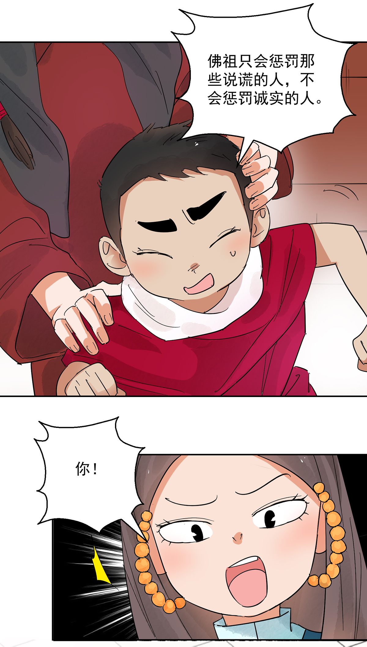 雪山·草地·传说少年登巴的故事第70话 德吉公主（五）