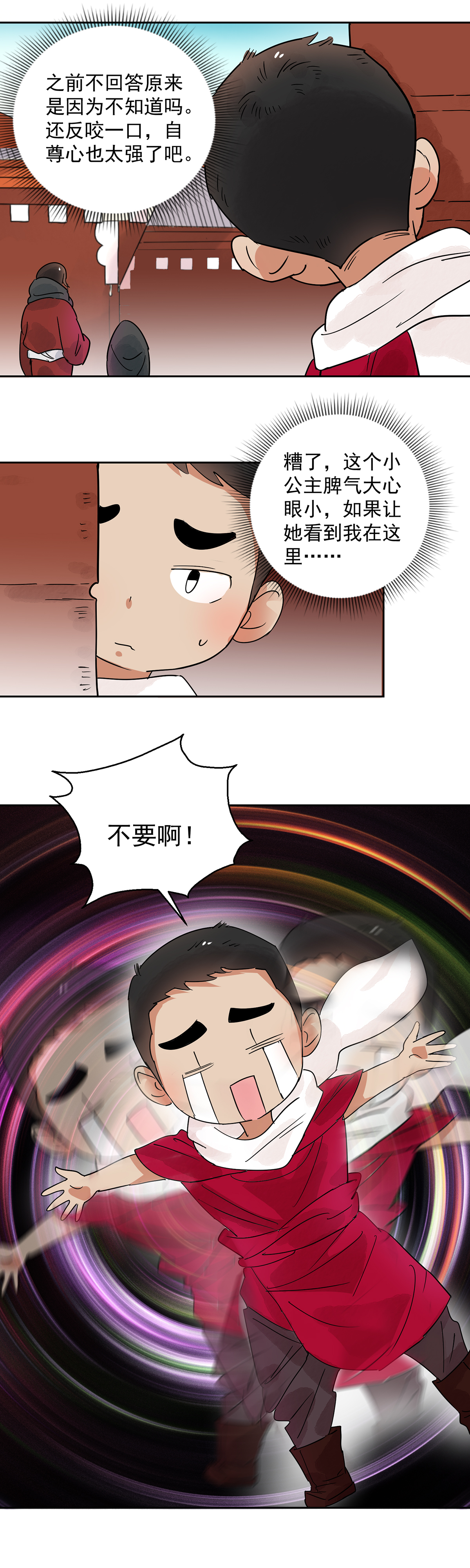 雪山·草地·传说少年登巴的故事第70话 德吉公主（五）