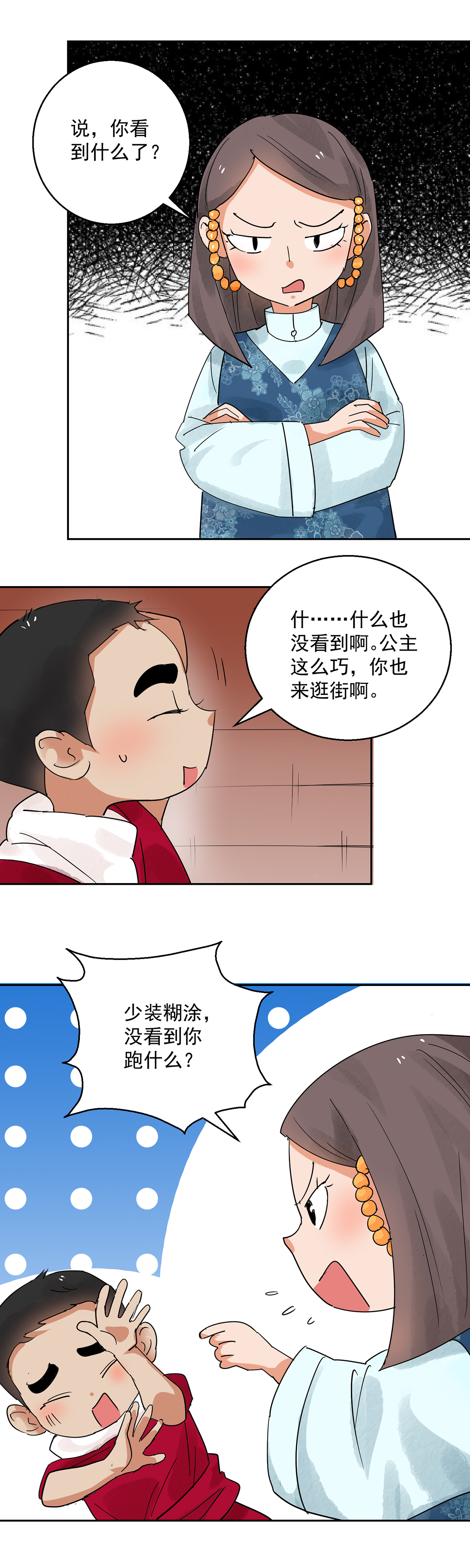 雪山·草地·传说少年登巴的故事第70话 德吉公主（五）