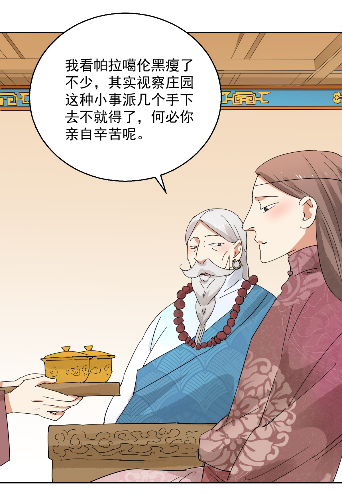 雪山·草地·传说少年登巴的故事第72话 德吉公主（七）