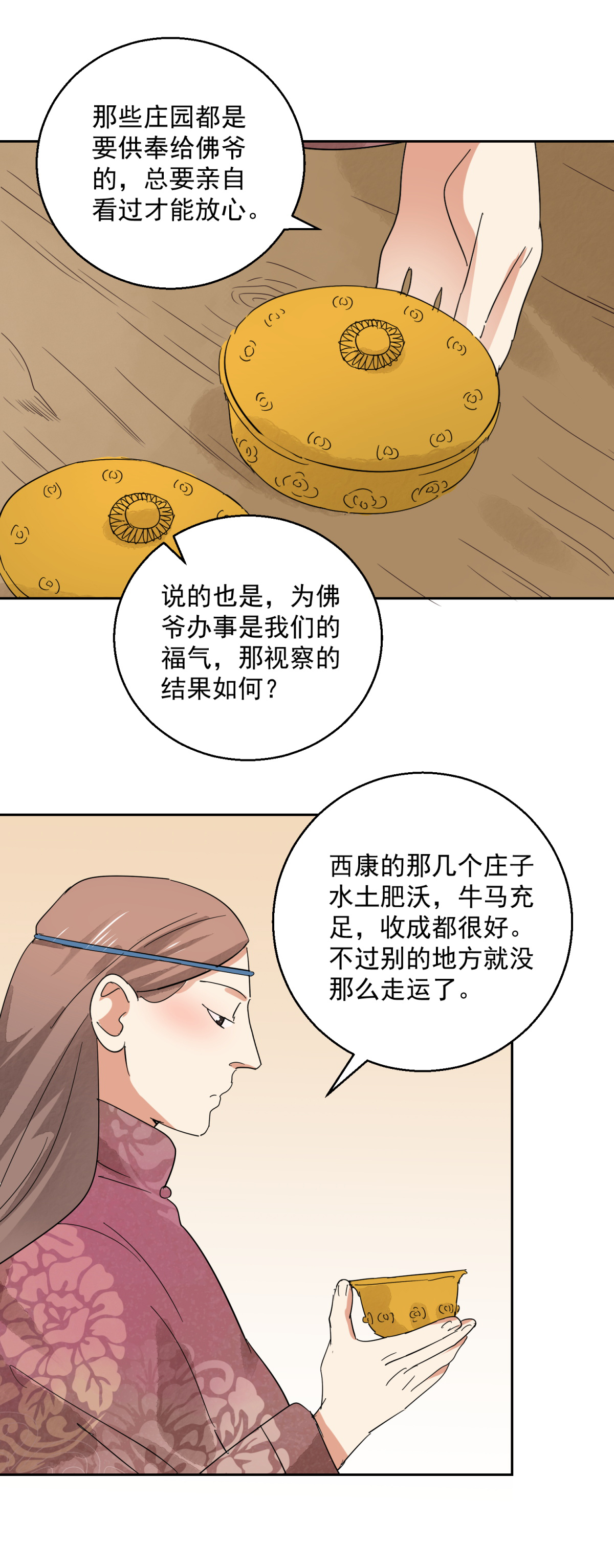 雪山·草地·传说少年登巴的故事第72话 德吉公主（七）