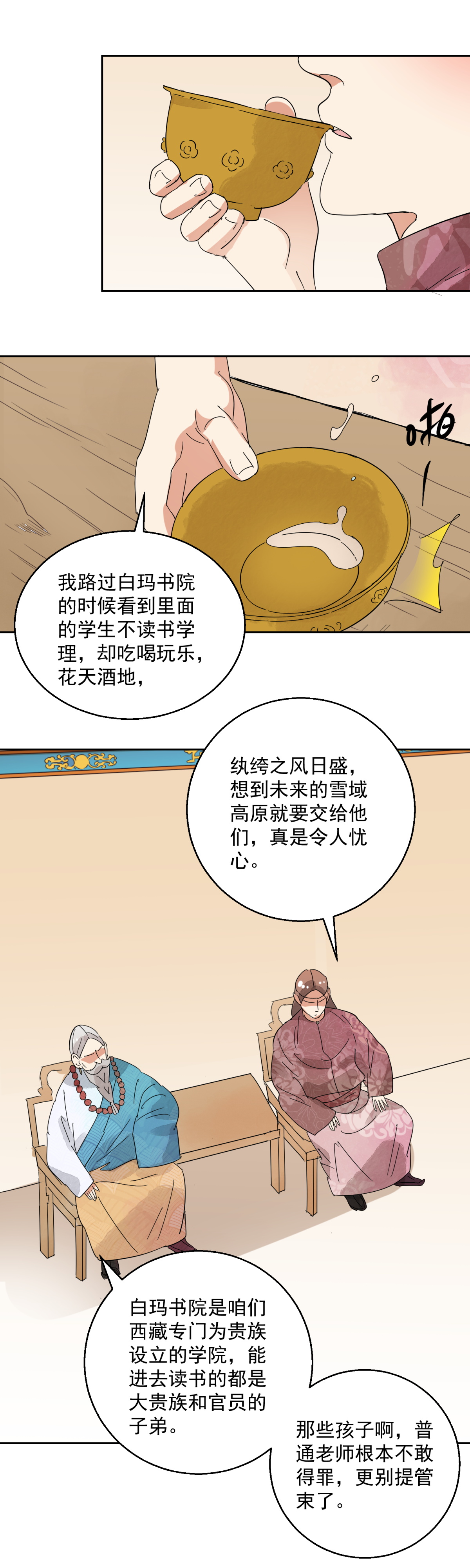 雪山·草地·传说少年登巴的故事第72话 德吉公主（七）