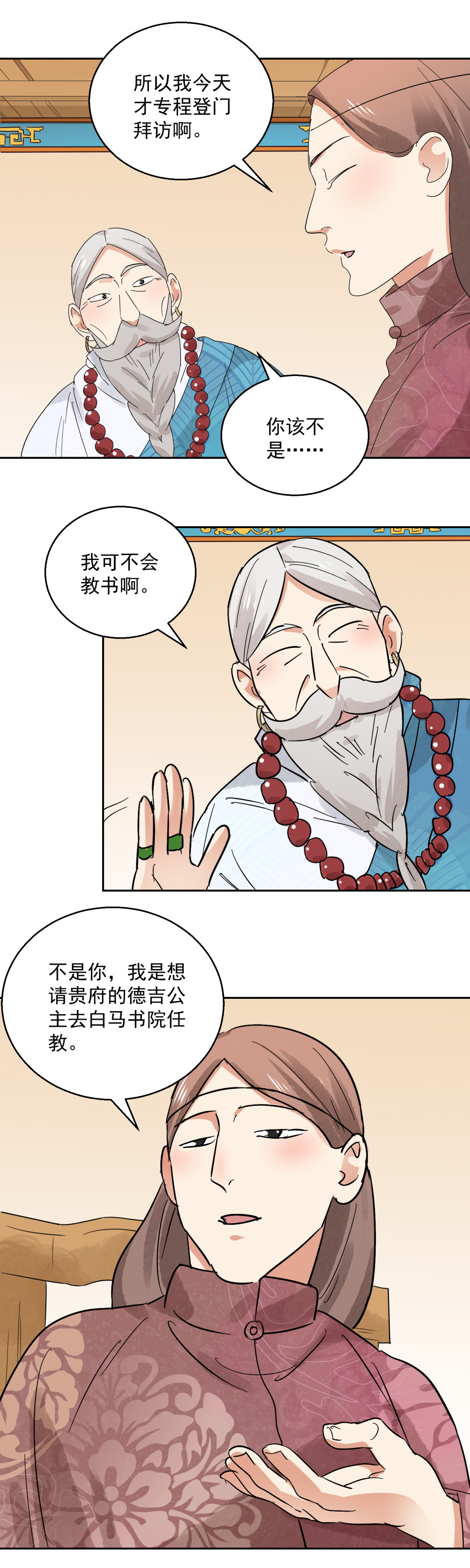 雪山·草地·传说少年登巴的故事第72话 德吉公主（七）