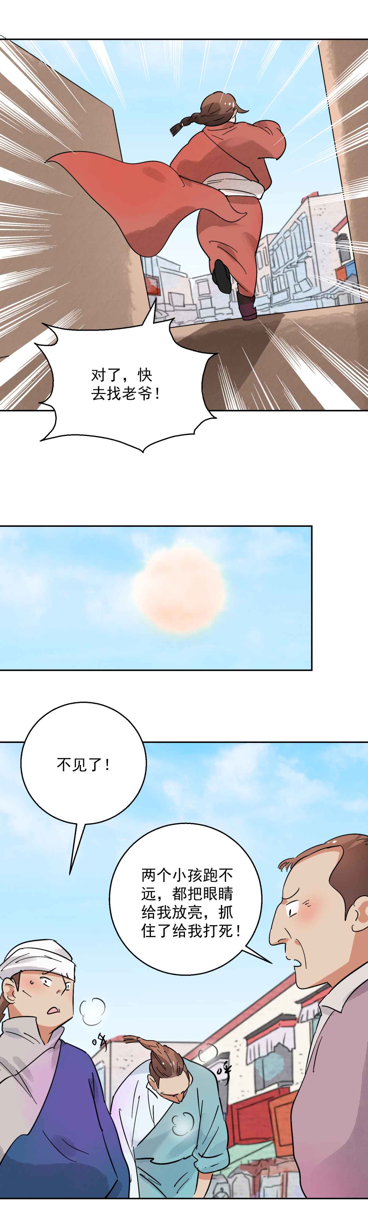 雪山·草地·传说少年登巴的故事第72话 德吉公主（七）